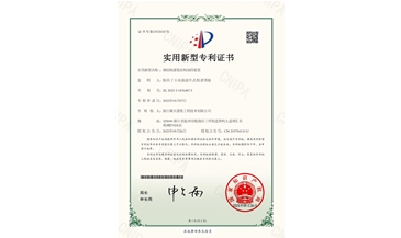 鋼結(jié)構建筑結(jié)構加固裝置-實用新型專利證書(簽章)