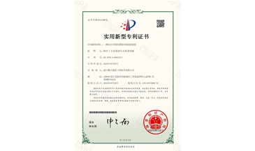 一種咬合牢固的建筑結(jié)構加固裝置-實用新型專利證書(簽章)