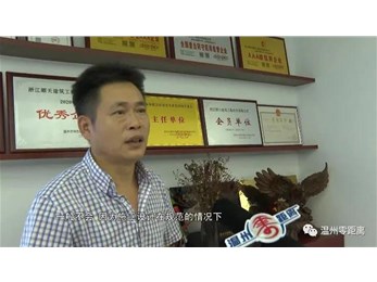 溫州廣播電視臺（溫州零距離欄目組）采訪，本公司總經理關于房屋安全加固技術若干問題